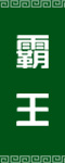 尊龙凯时人生就是搏